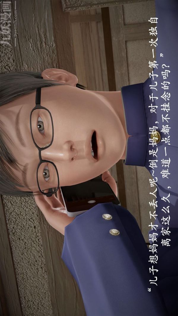 [3D]做韵律操的妈妈第08話