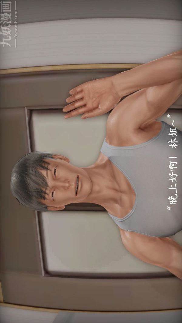 [3D]做韵律操的妈妈第09话