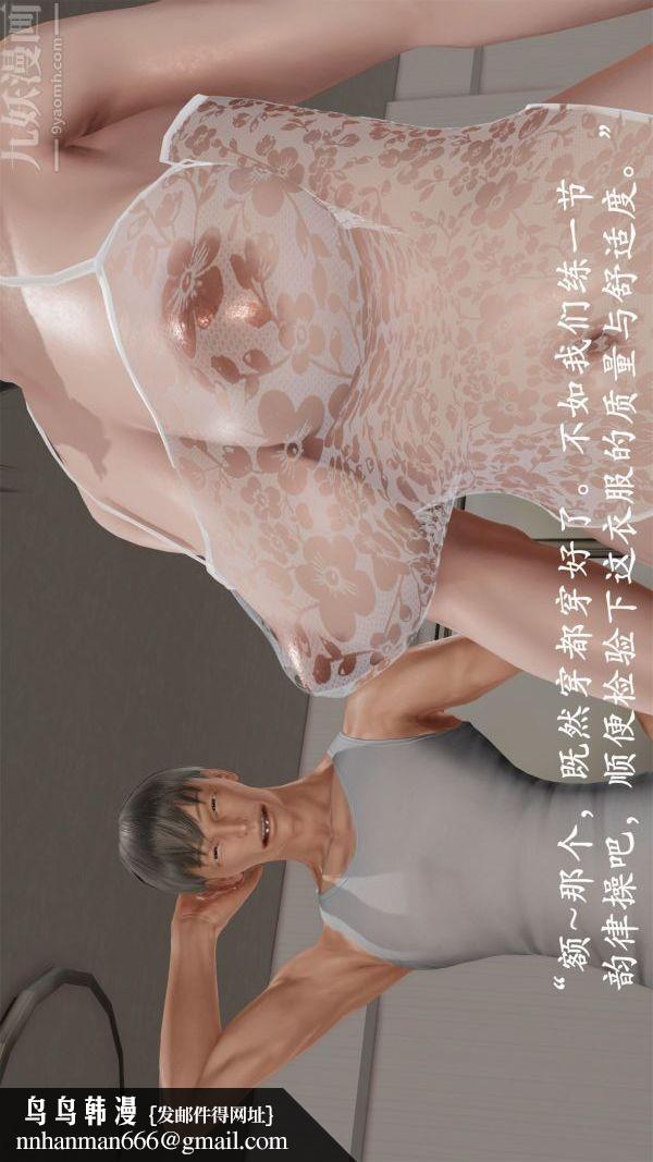 [3D]做韵律操的妈妈第11话