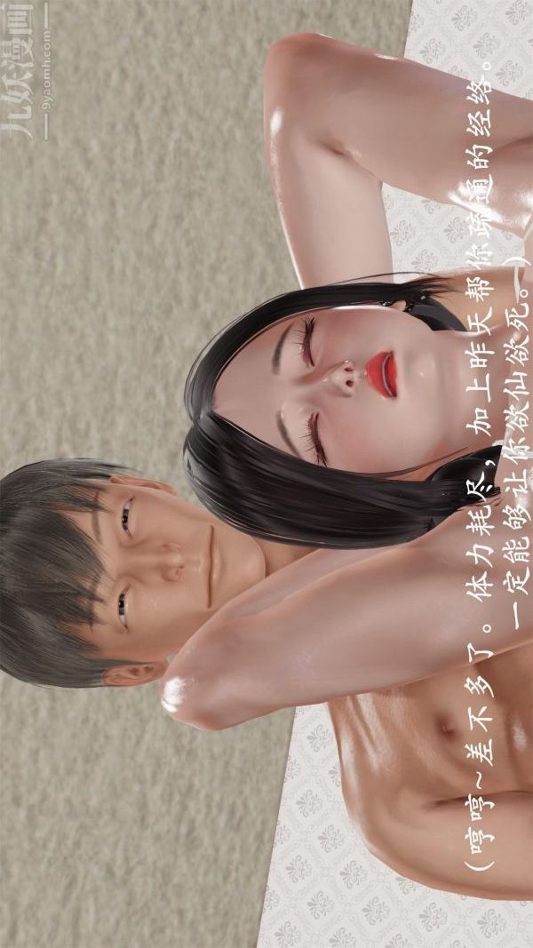 [3D]做韵律操的妈妈第12话