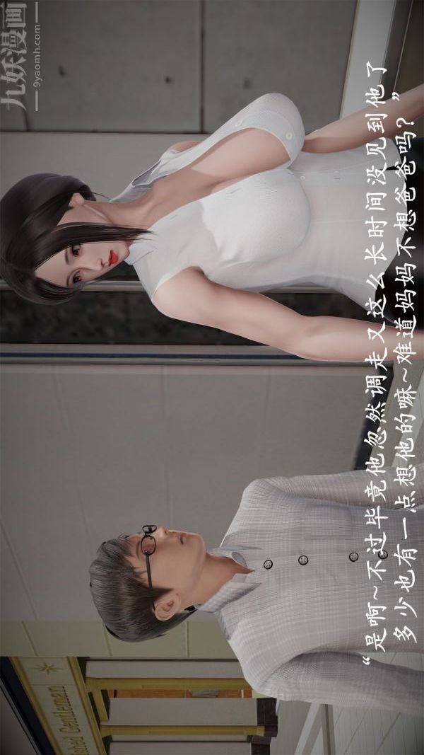 [3D]做韵律操的妈妈第19话