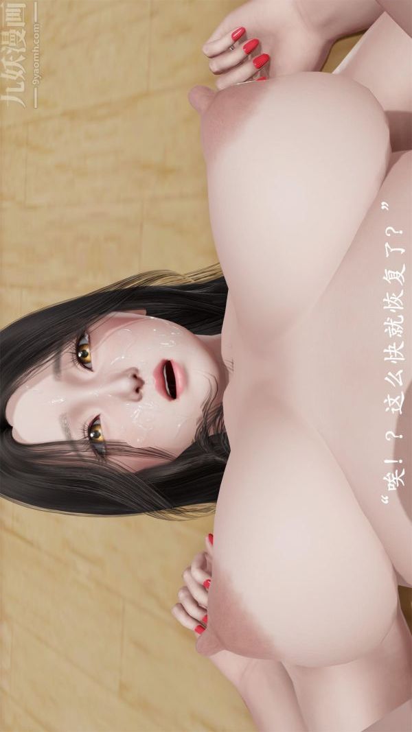 [3D]做韵律操的妈妈第23话