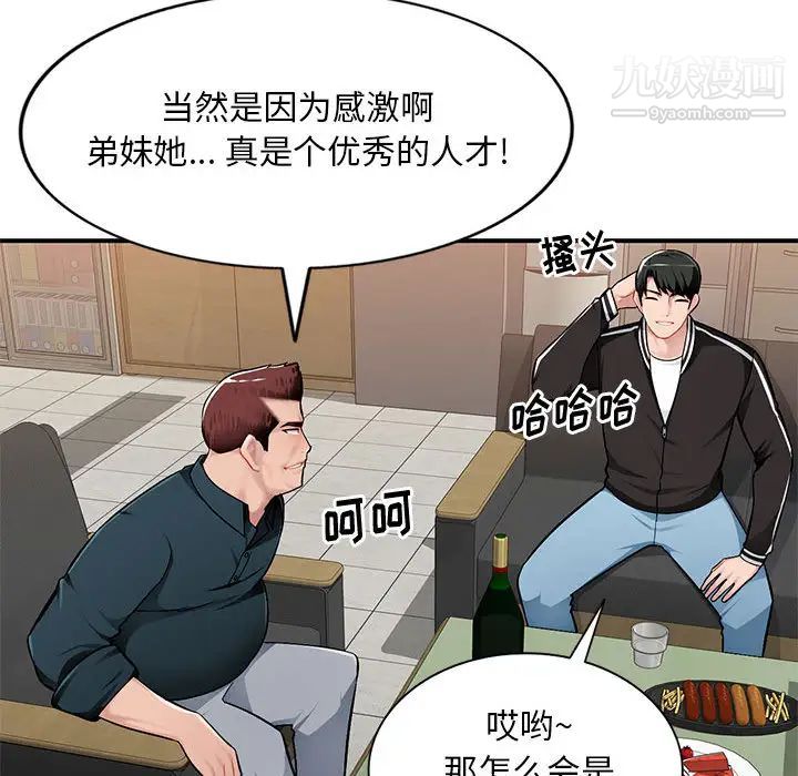 混乱一家人第2话