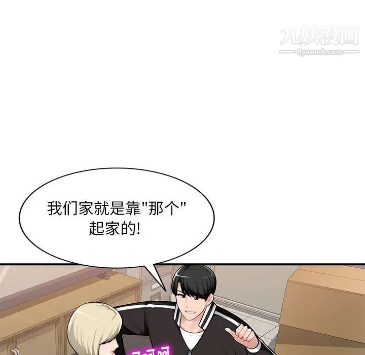 混乱一家人第2话