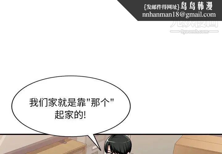 混乱一家人第3话