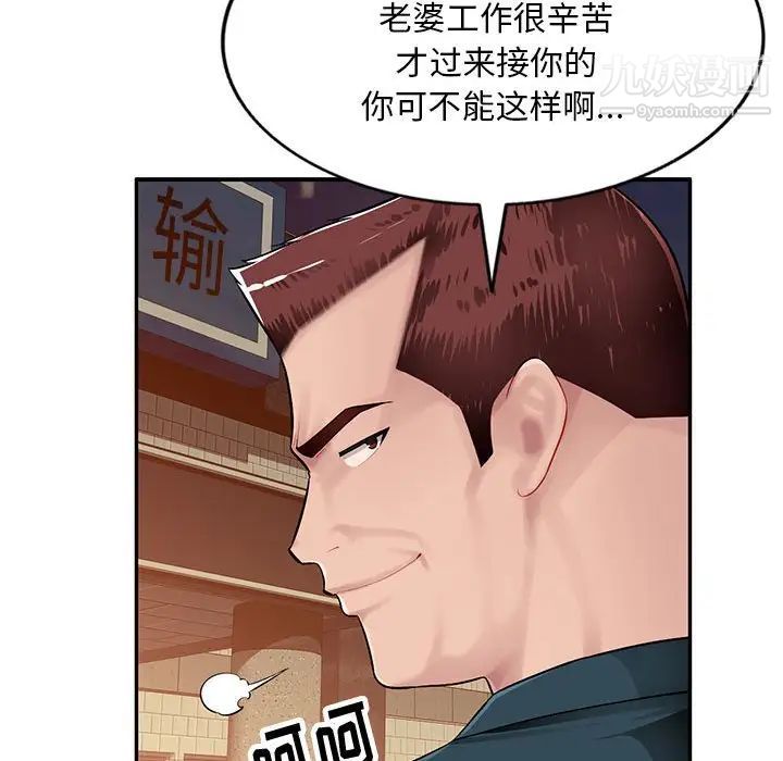 混乱一家人第3话