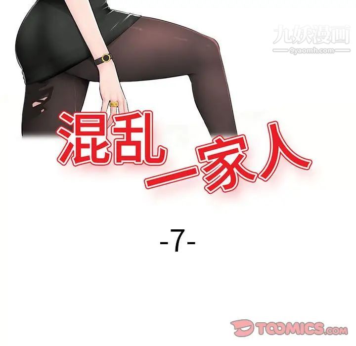 混乱一家人第7话