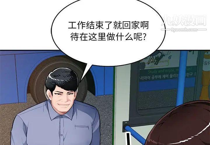 混乱一家人第11话