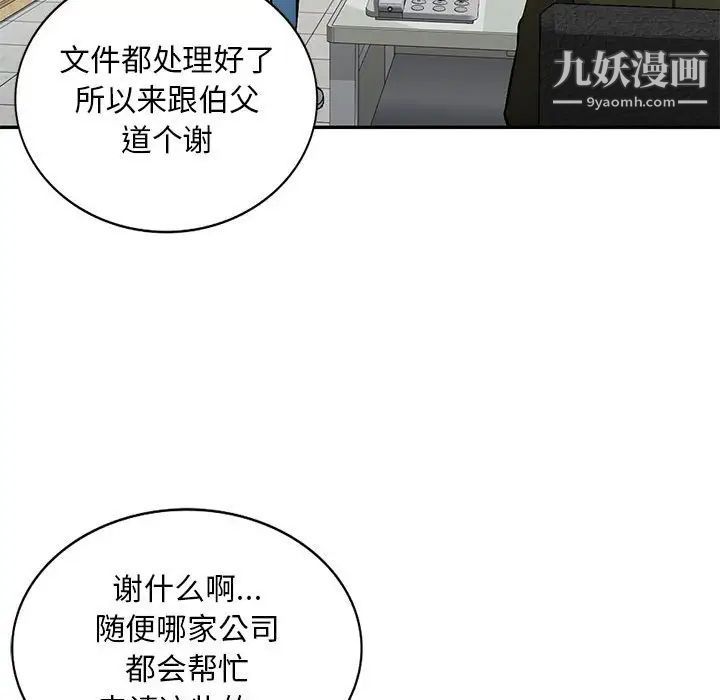 混乱一家人第11话