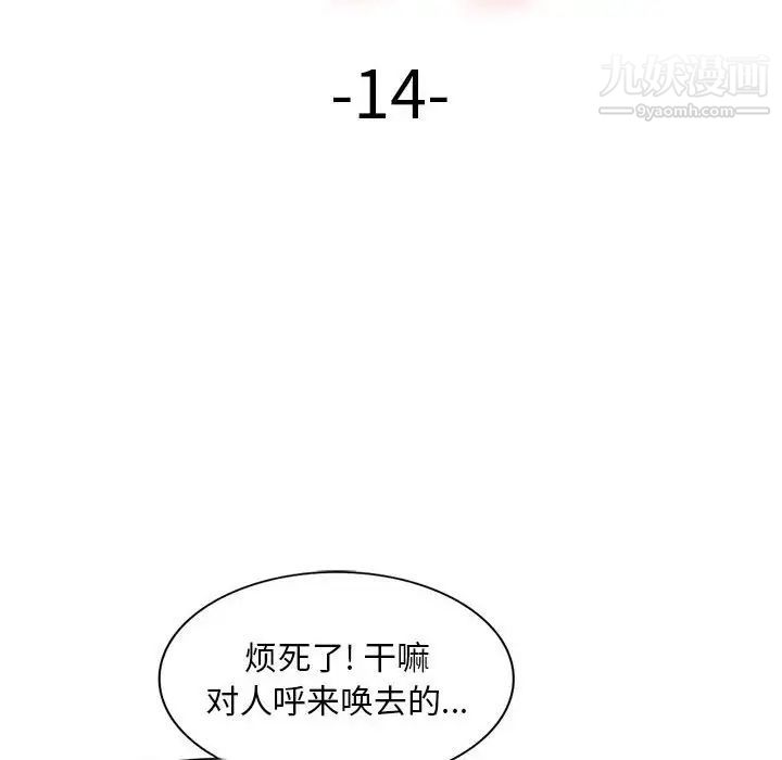 混乱一家人第14话