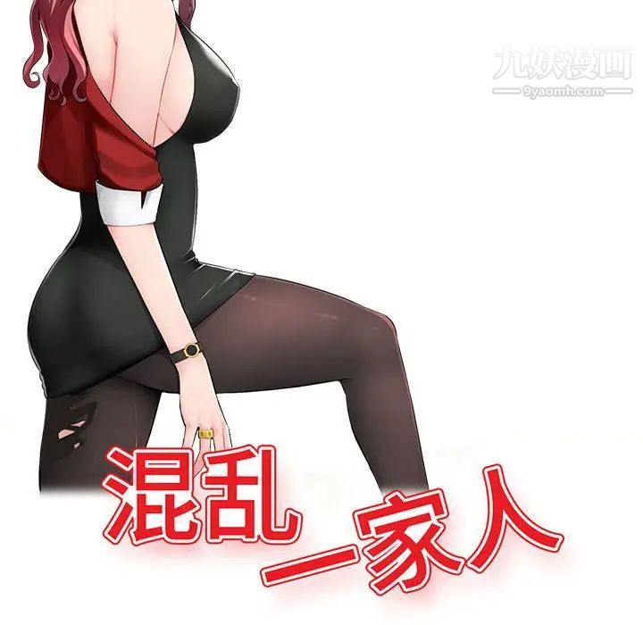 混乱一家人第15话