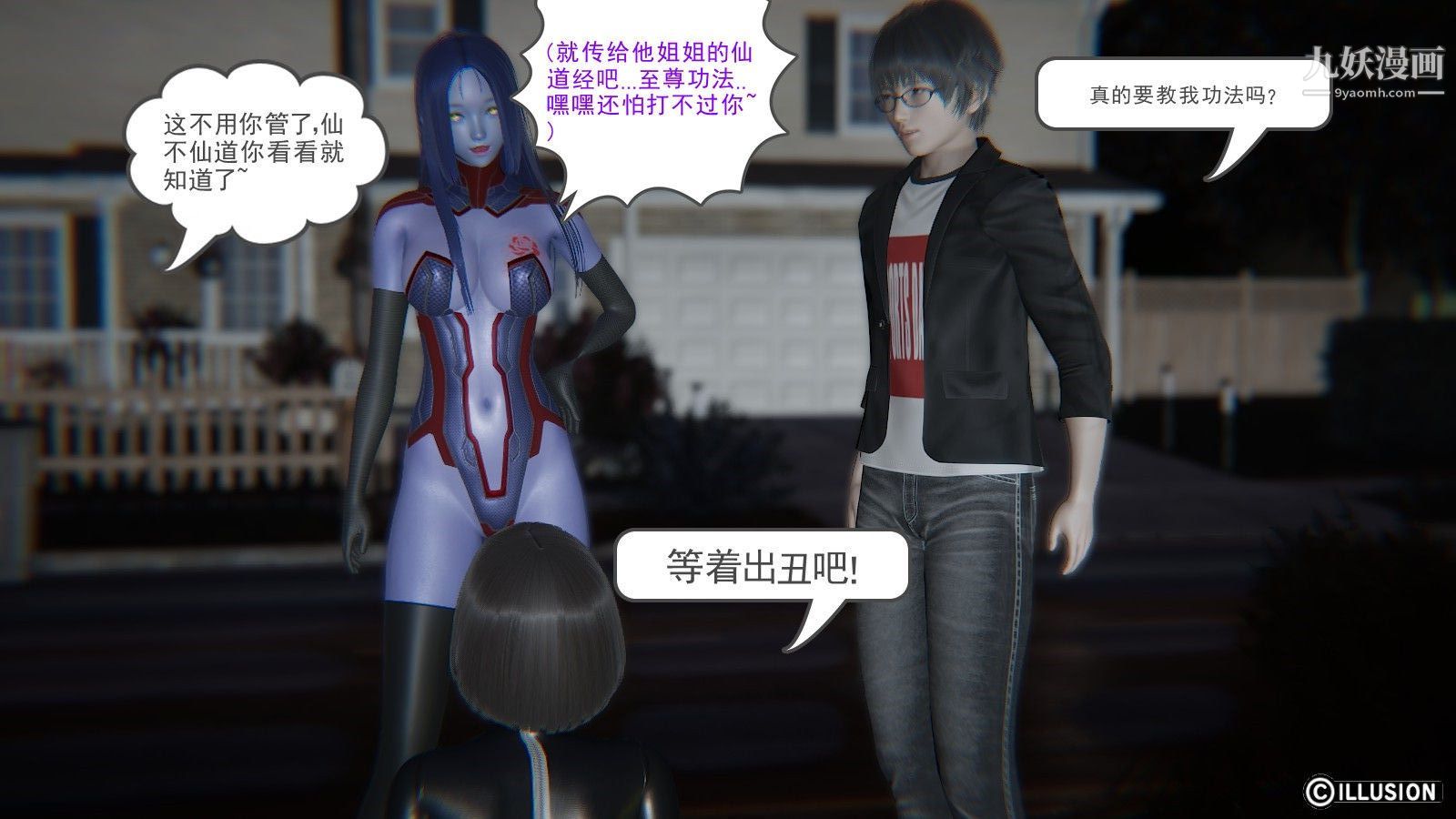 龙魂[3D]第03话【第2话】