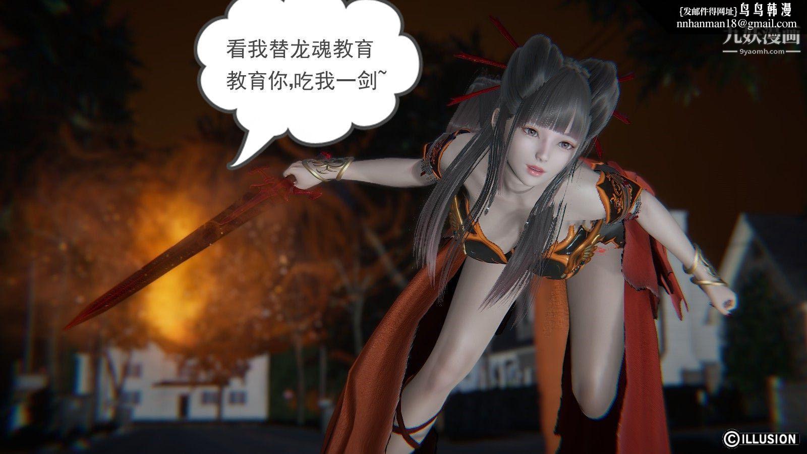 龙魂[3D]第04话【第2话】