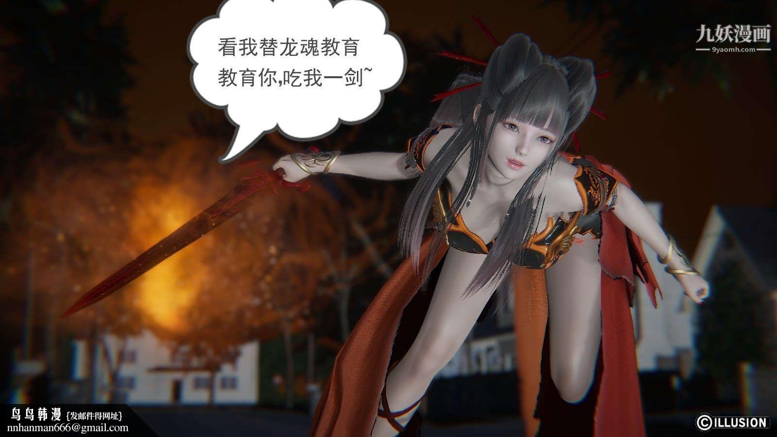 龙魂[3D]第04话【第2话】