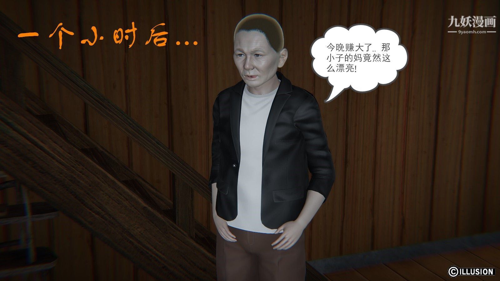 龙魂[3D]第05话【第2话】