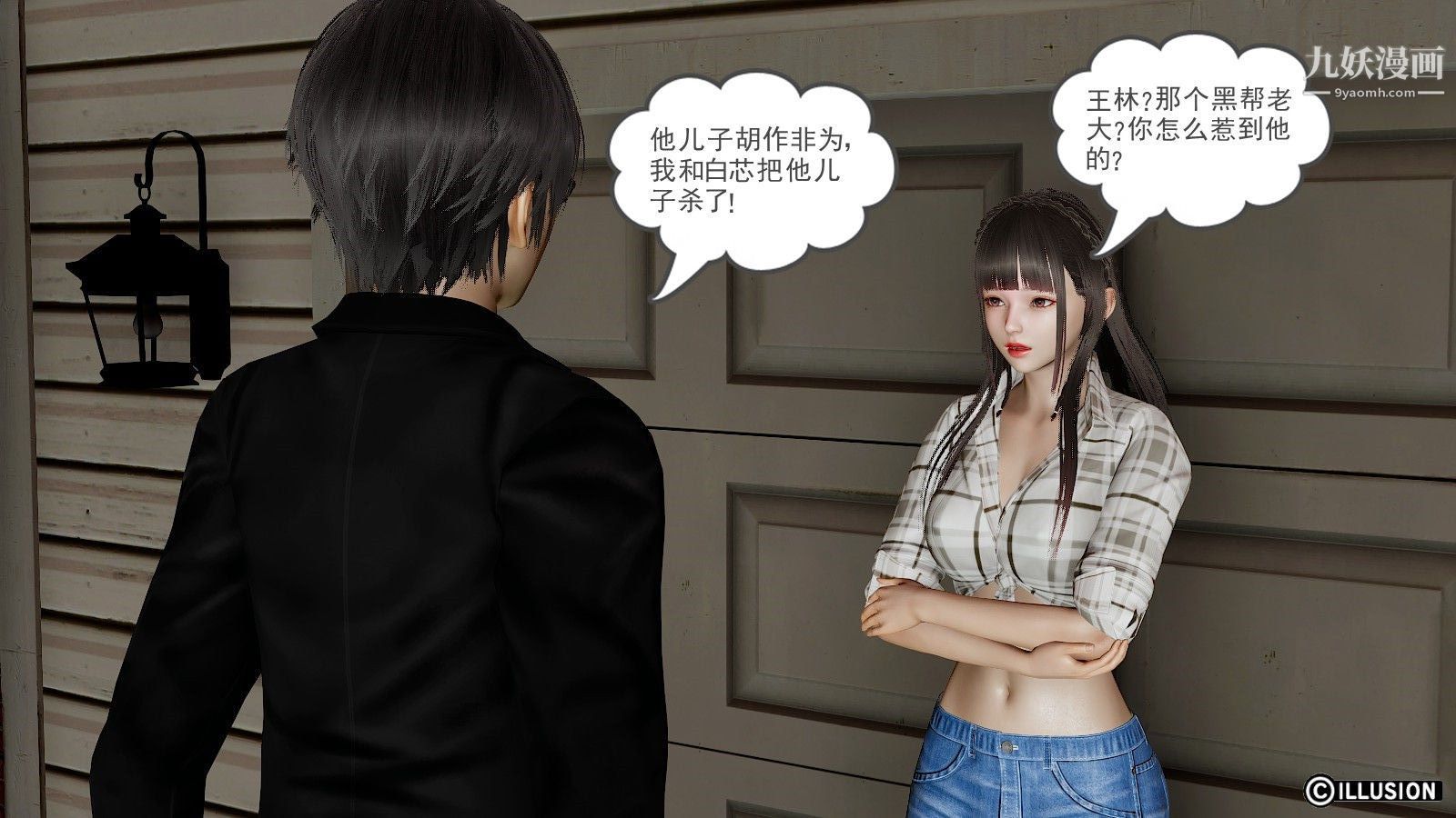 龙魂[3D]第05话【第3话】