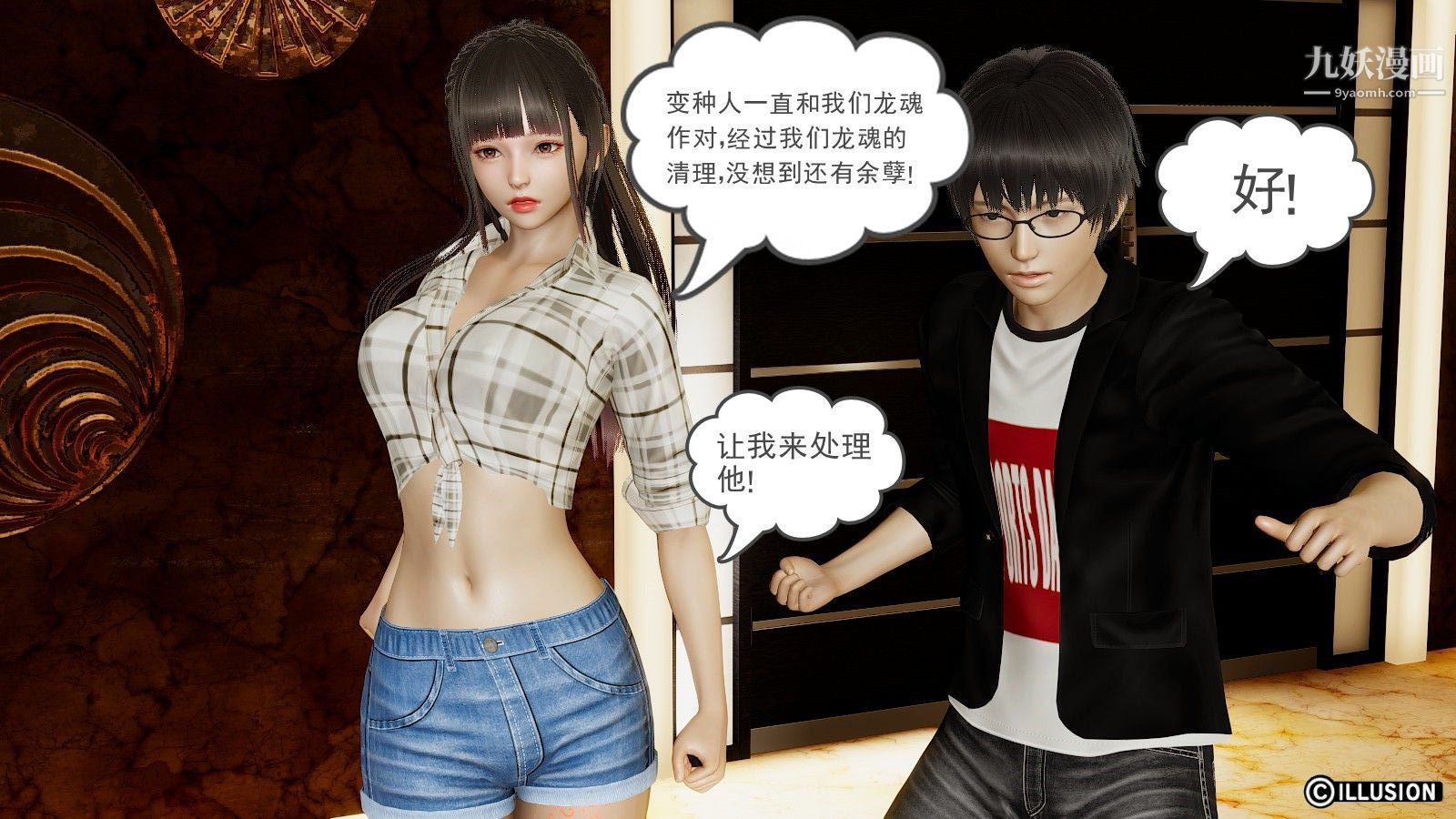 龙魂[3D]第06话【第1话】