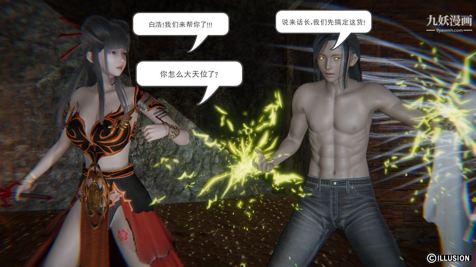 龙魂[3D]第07话【第3话】