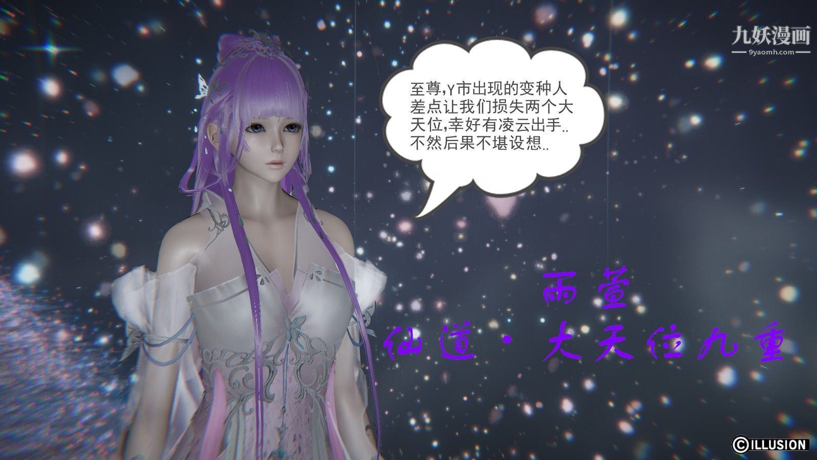 龙魂[3D]第09话【第1话】