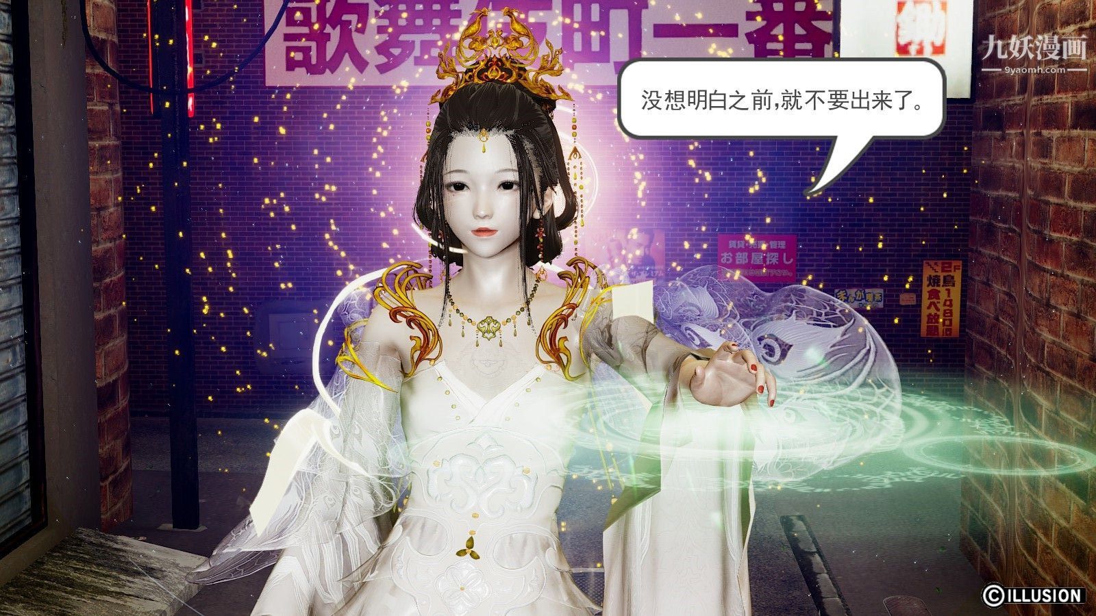 龙魂[3D]第09话【第2话】