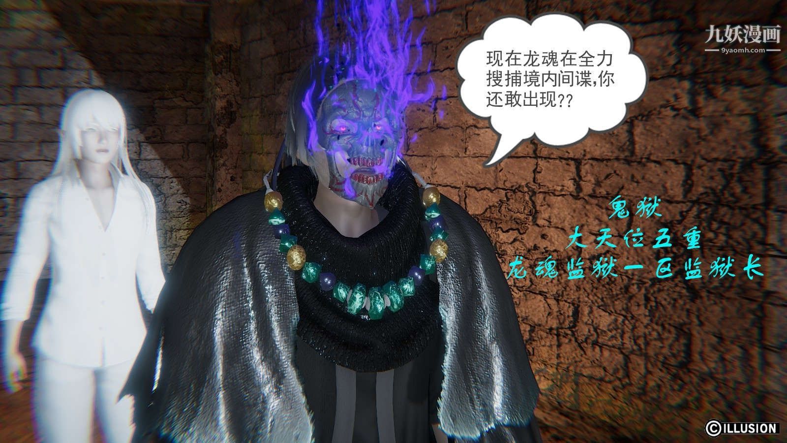 龙魂[3D]第10话【第1话】