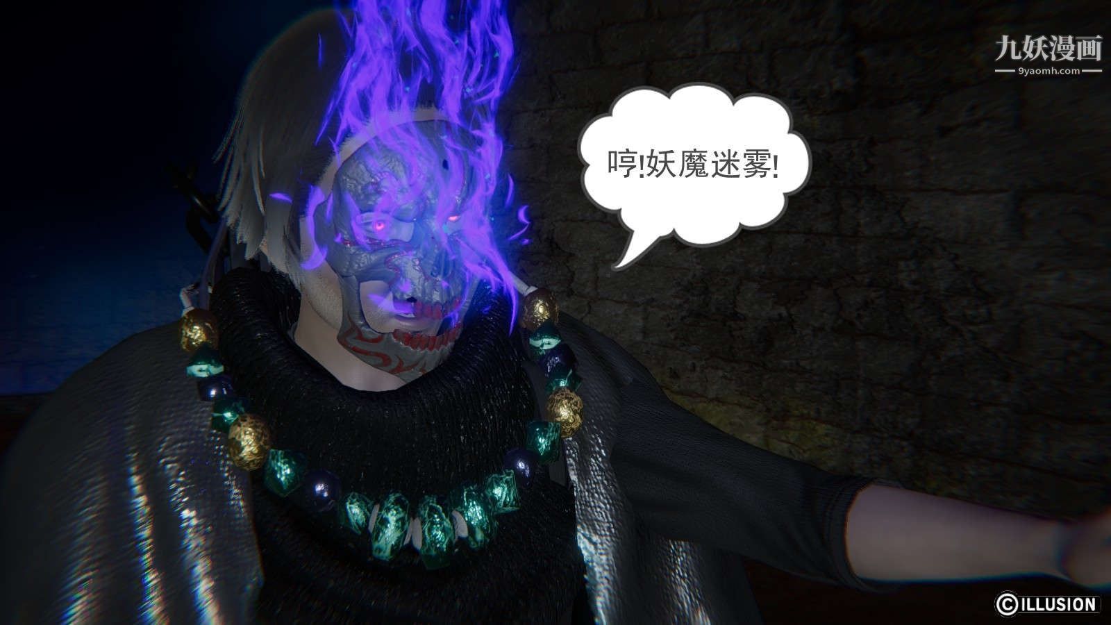 龙魂[3D]第11话【第2话】