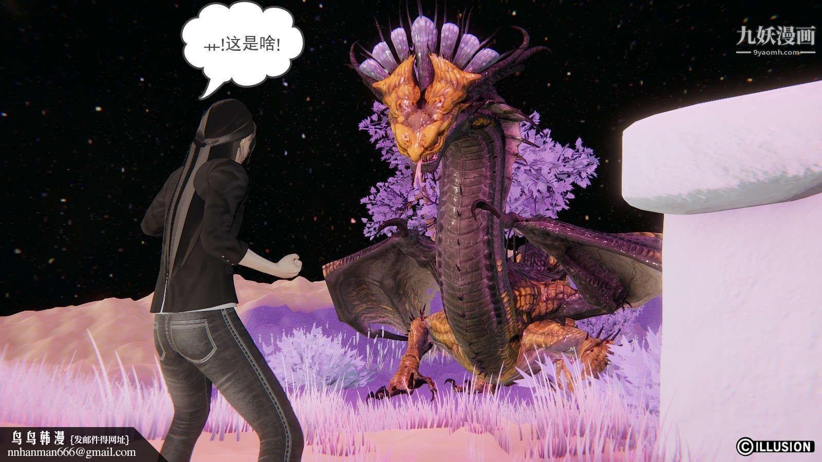 龙魂[3D]第11话【第3话】