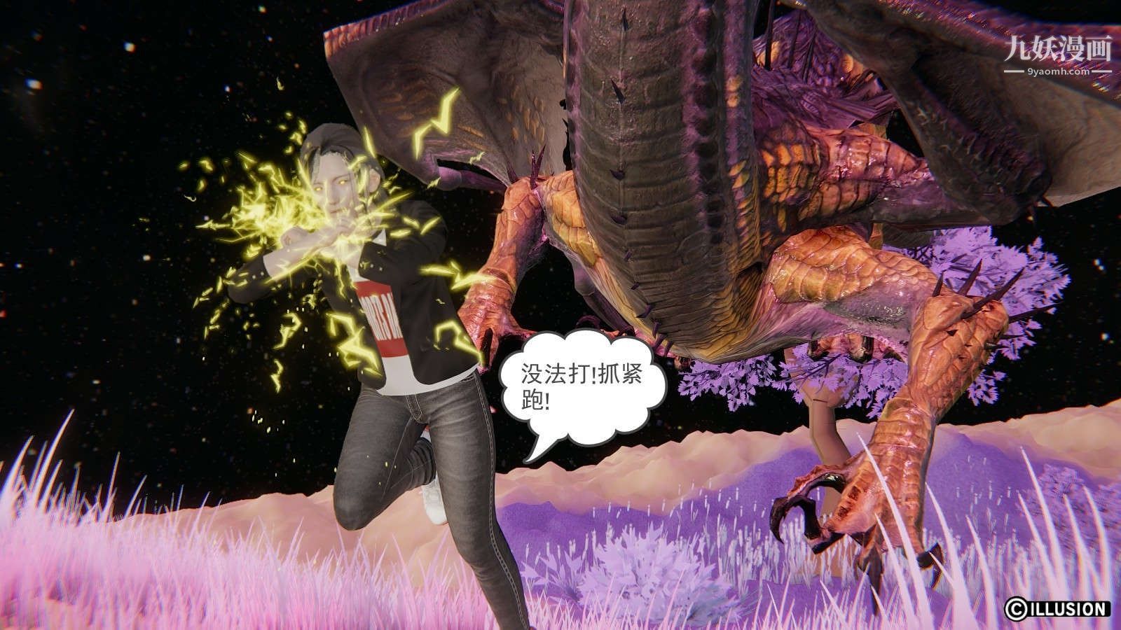 龙魂[3D]第11话【第4话】