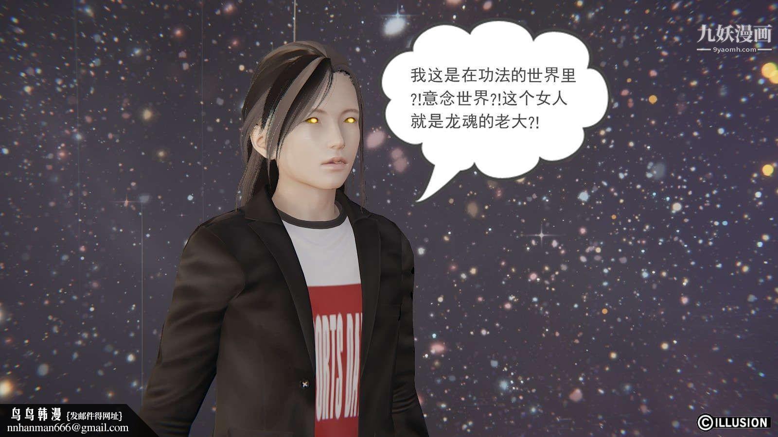 龙魂[3D]第11话【第4话】