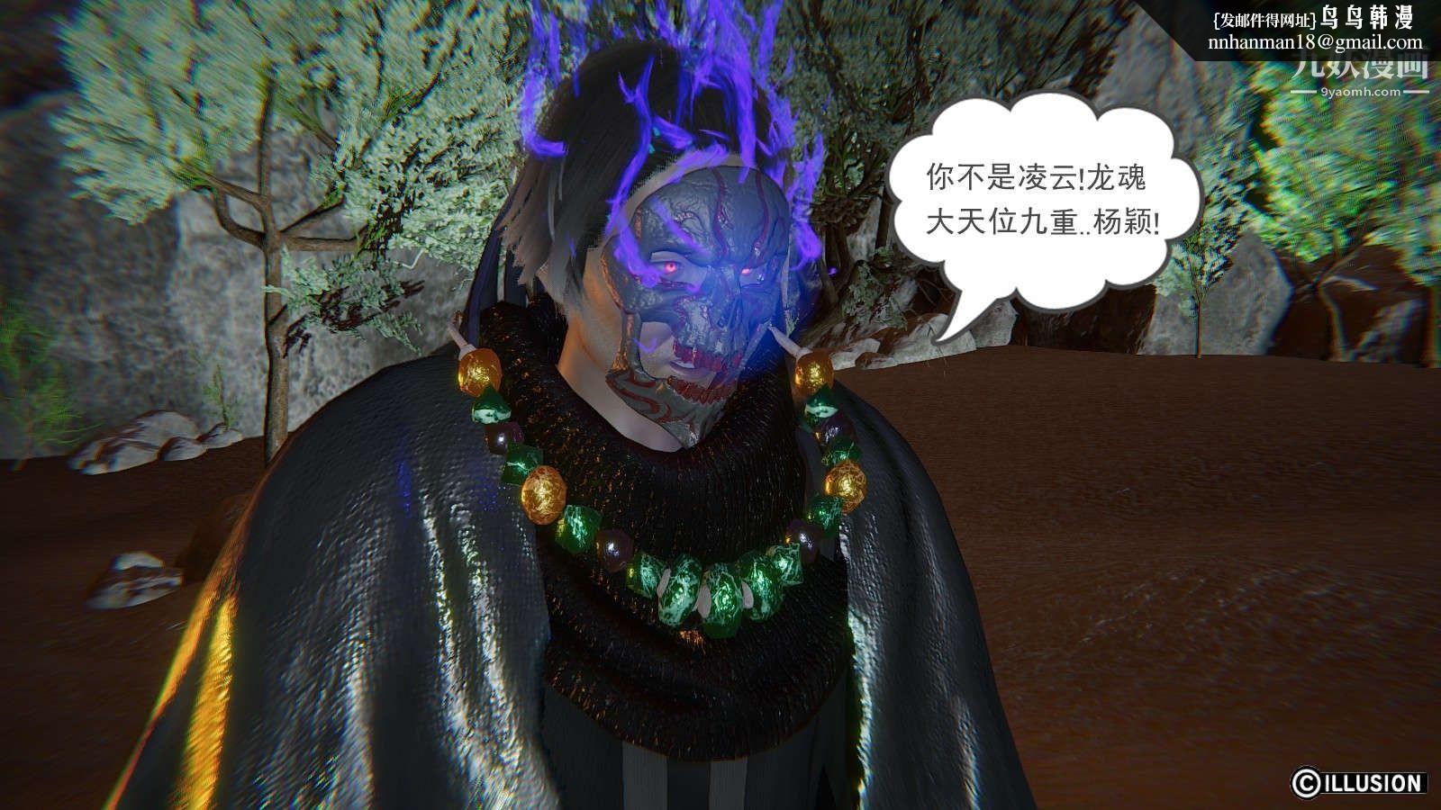 龙魂[3D]第12话【第2话】