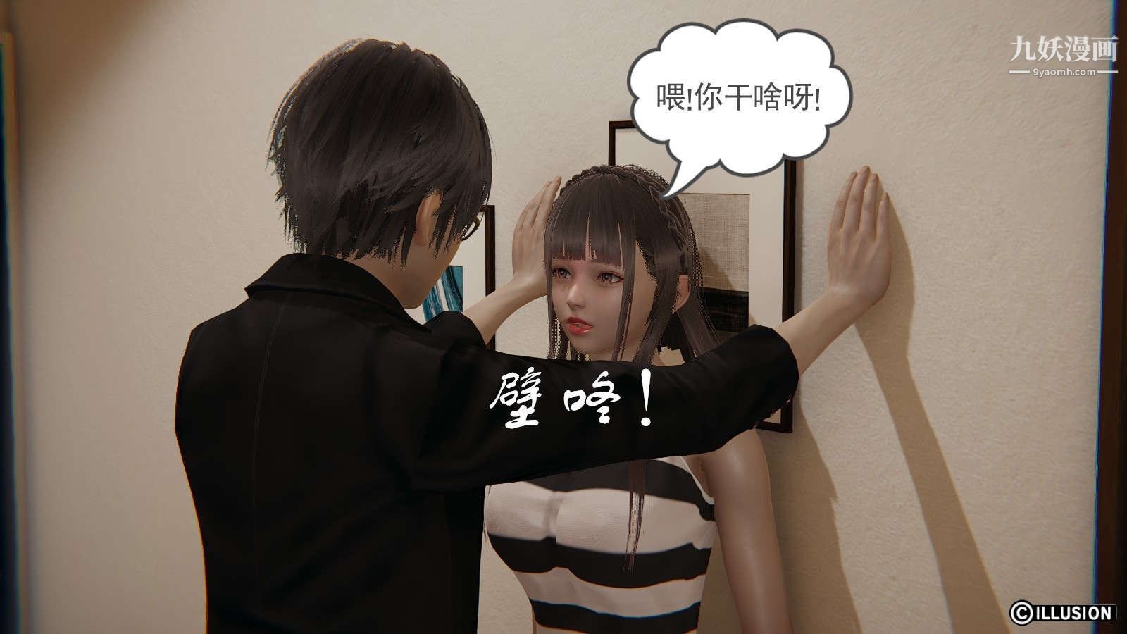 龙魂[3D]第12话【第4话】