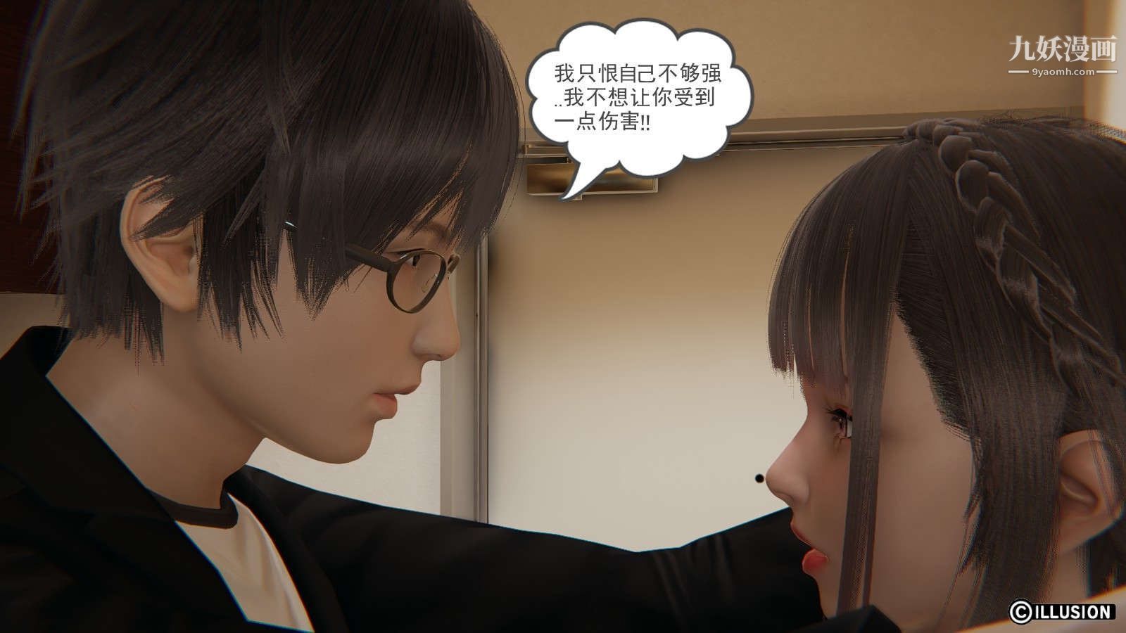 龙魂[3D]第12话【第4话】