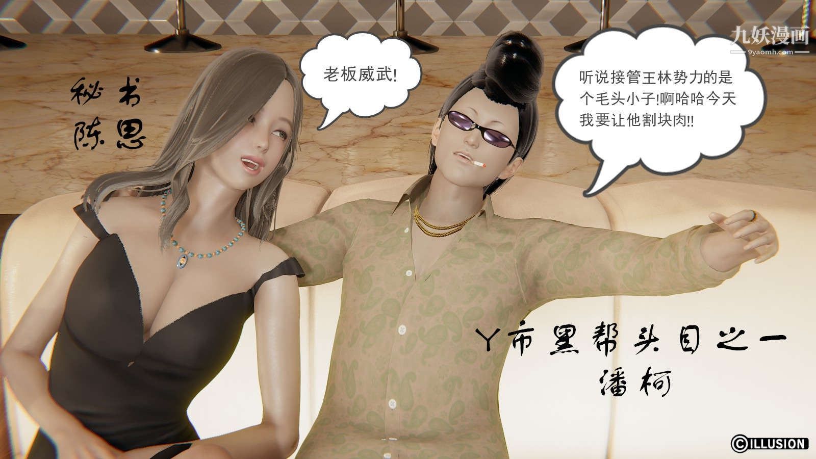 龙魂[3D]第13话【第2话】