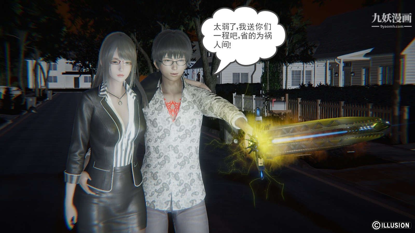 龙魂[3D]第15话【第2话】