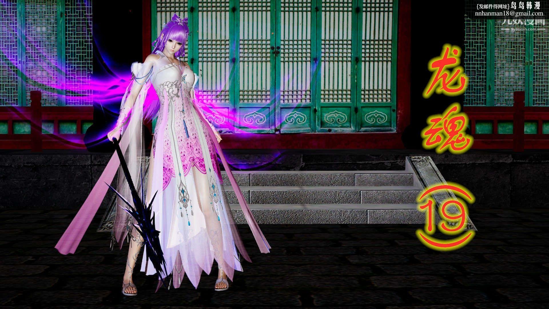 龙魂[3D]第19话【第1话】