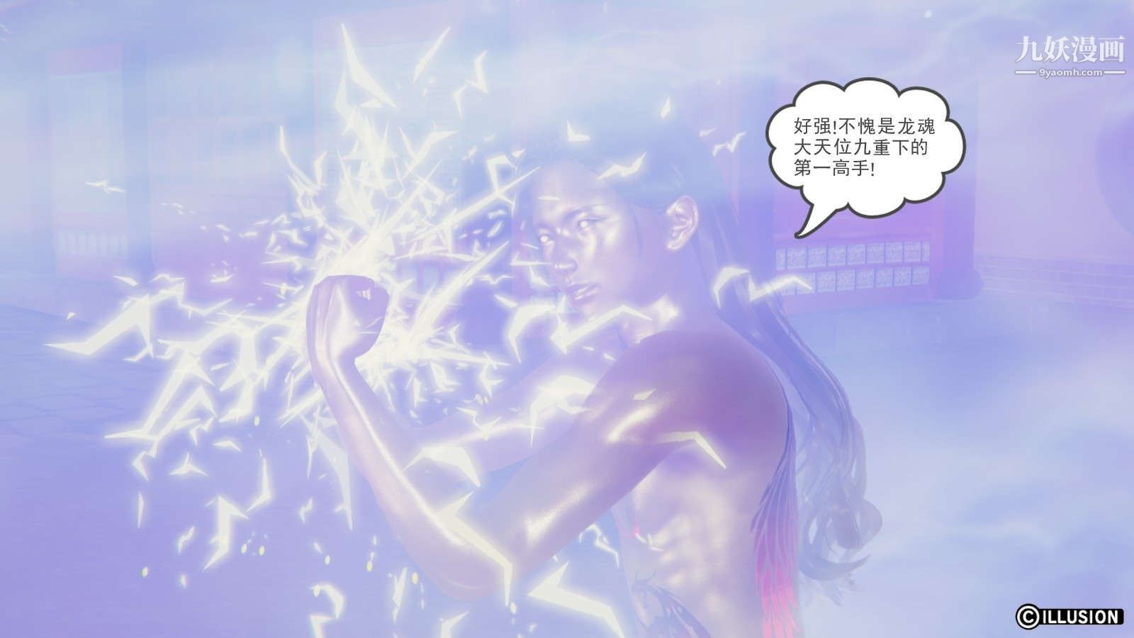 龙魂[3D]第19话【第4话】