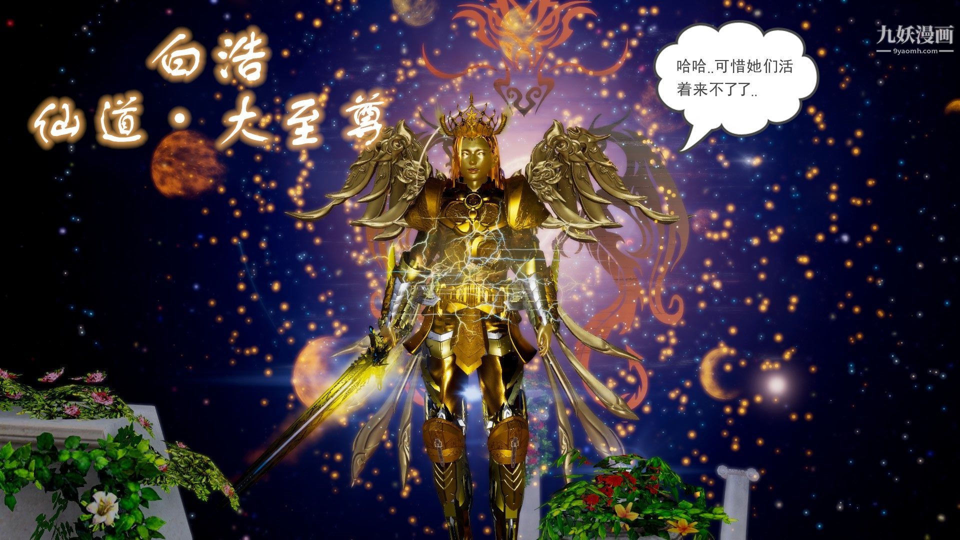 龙魂[3D]第23话【第3话】