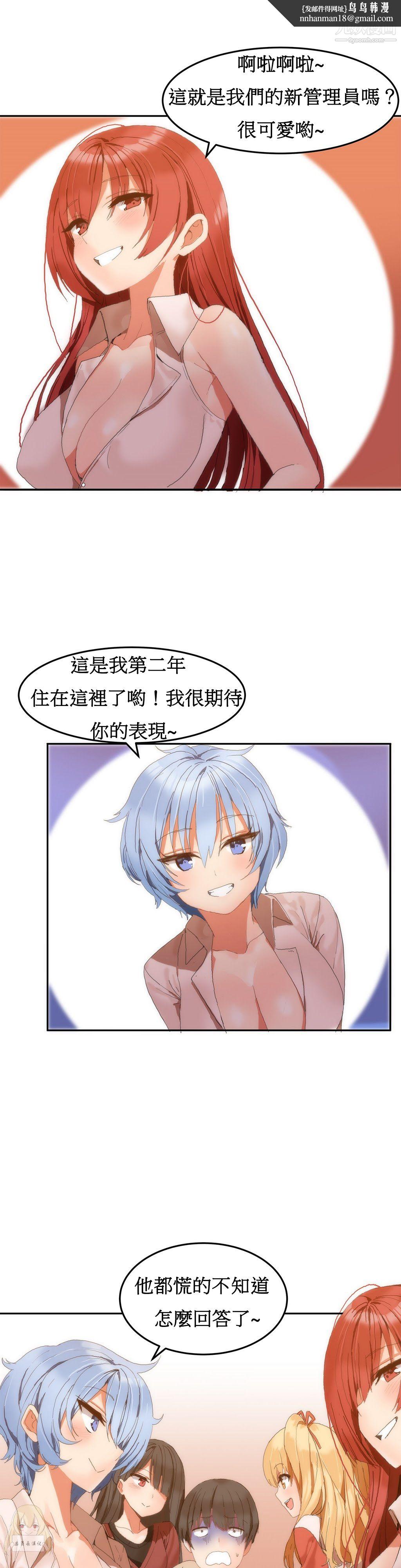 女宿舍管理员第02话