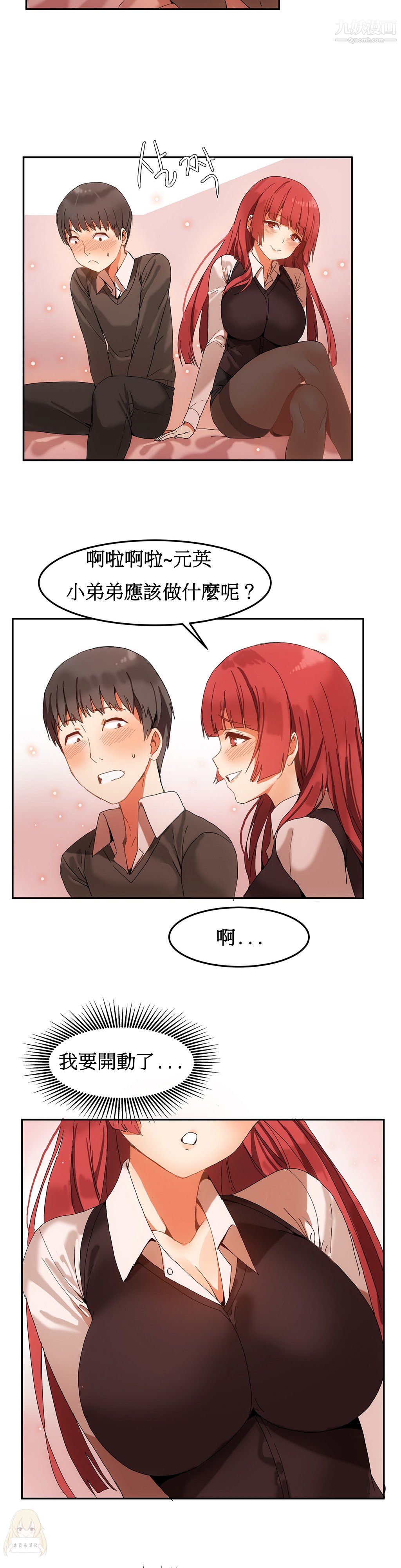 女宿舍管理员第04话