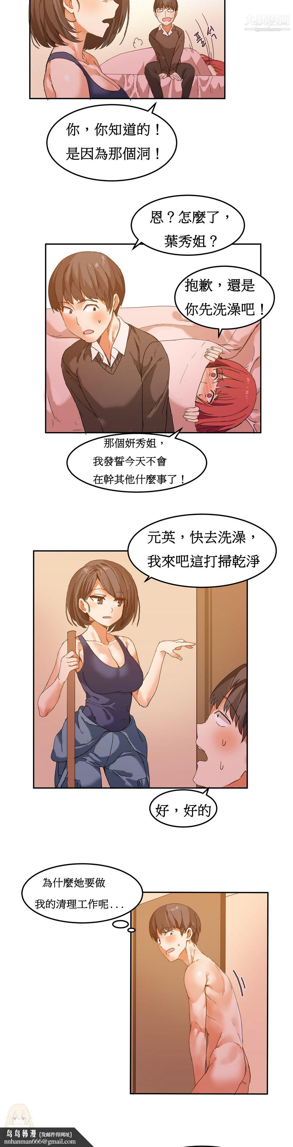 女宿舍管理员第05话