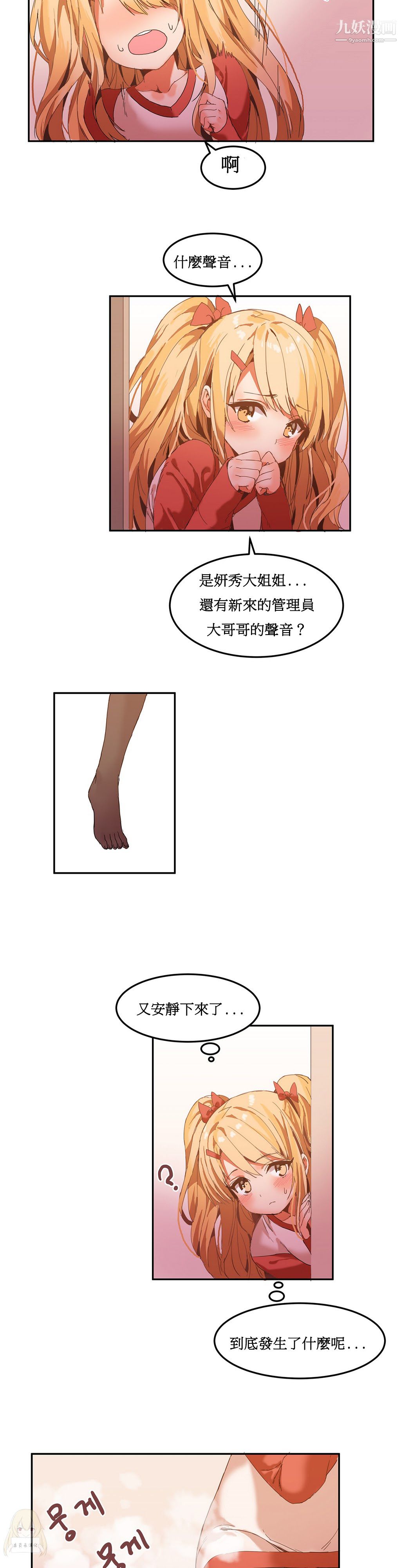 女宿舍管理员第05话