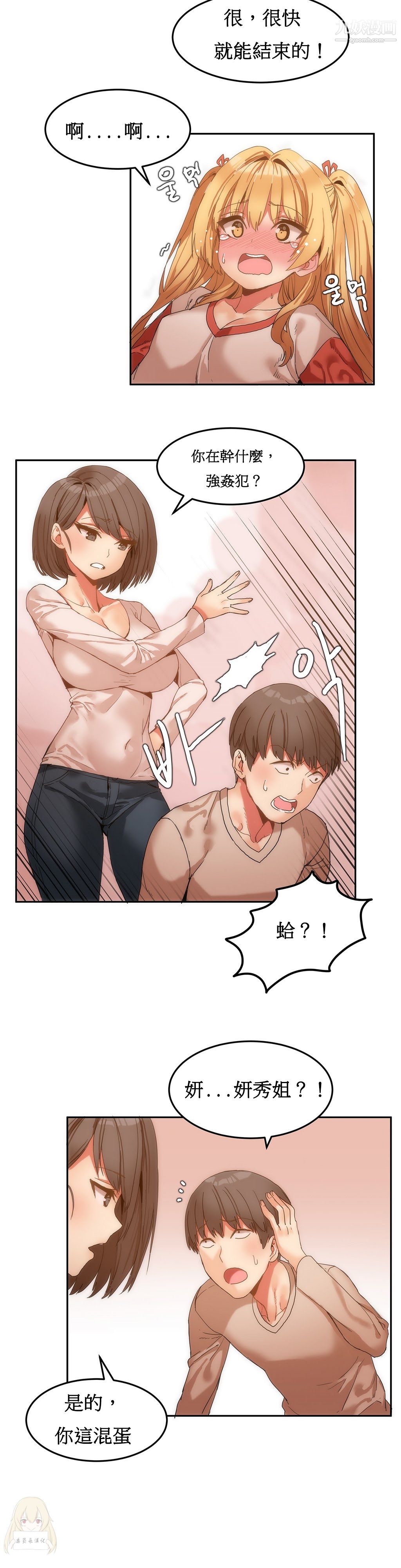 女宿舍管理员第07话