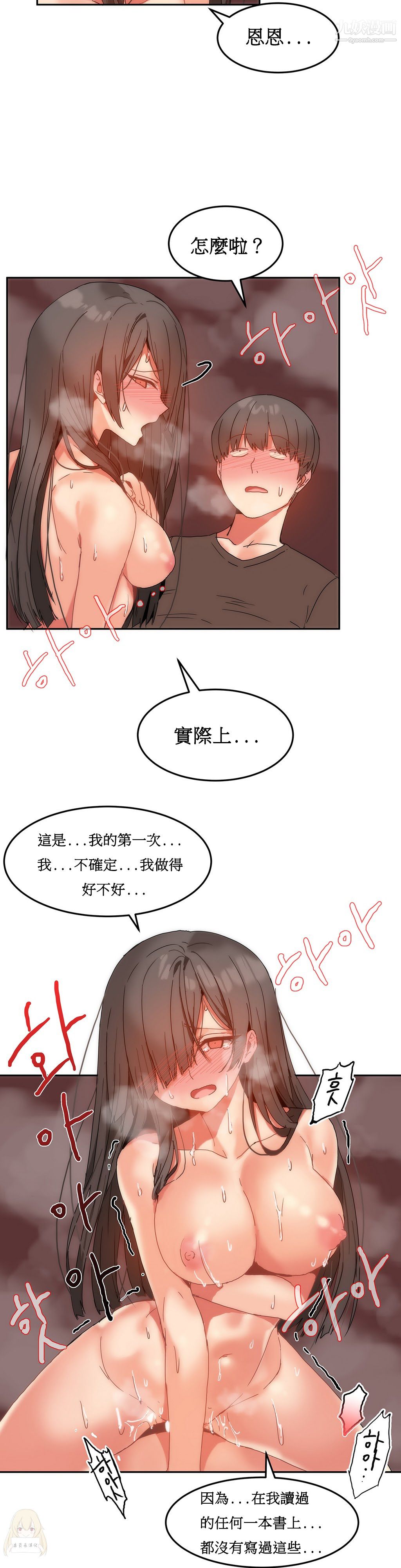 女宿舍管理员第12话