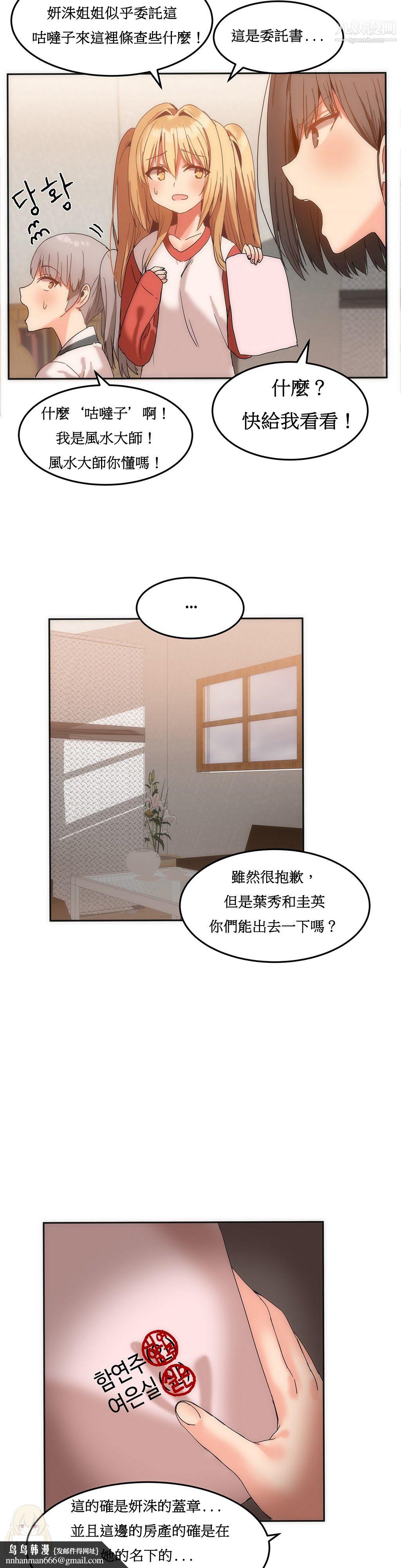 女宿舍管理员第14话