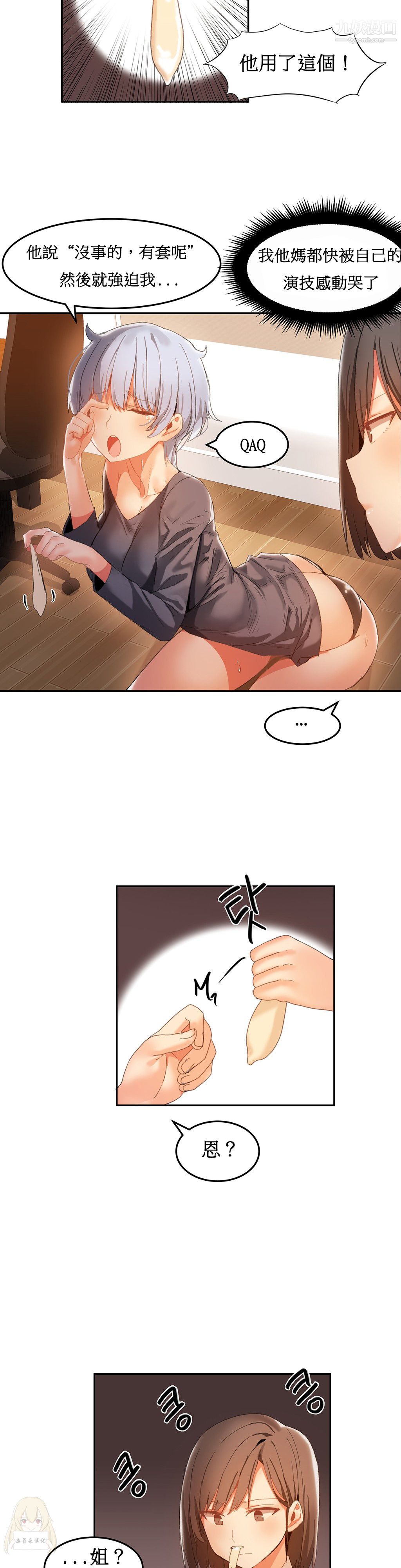 女宿舍管理员第18话