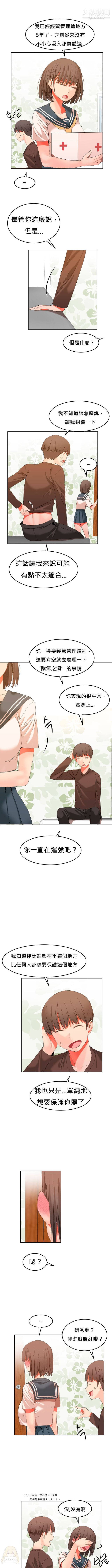 女宿舍管理员第24话