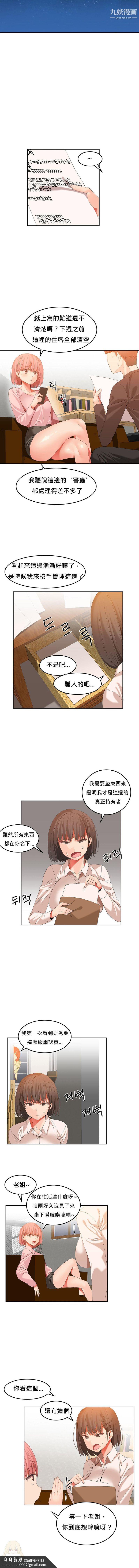 女宿舍管理员第24话