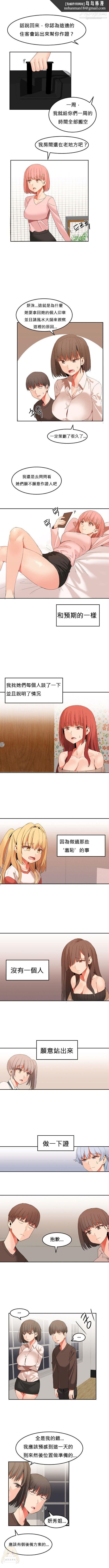 女宿舍管理员第25话