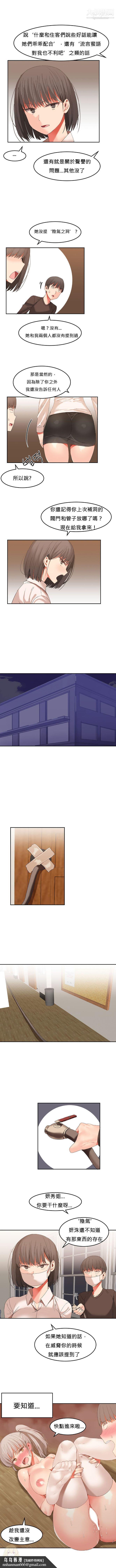 女宿舍管理员第25话