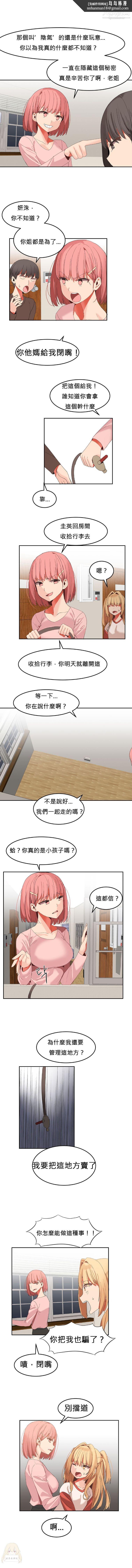 女宿舍管理员第26话